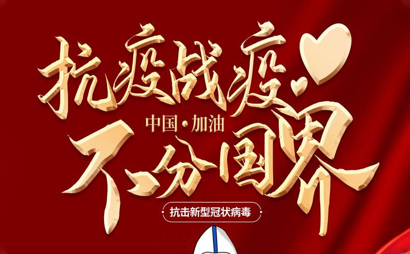 捷晶能源｜疫情防控，我們?cè)谛袆?dòng)